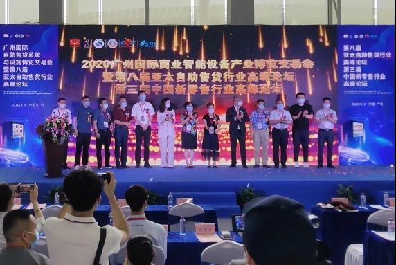 2020广州国际商业智能设备产业博览交易会举行