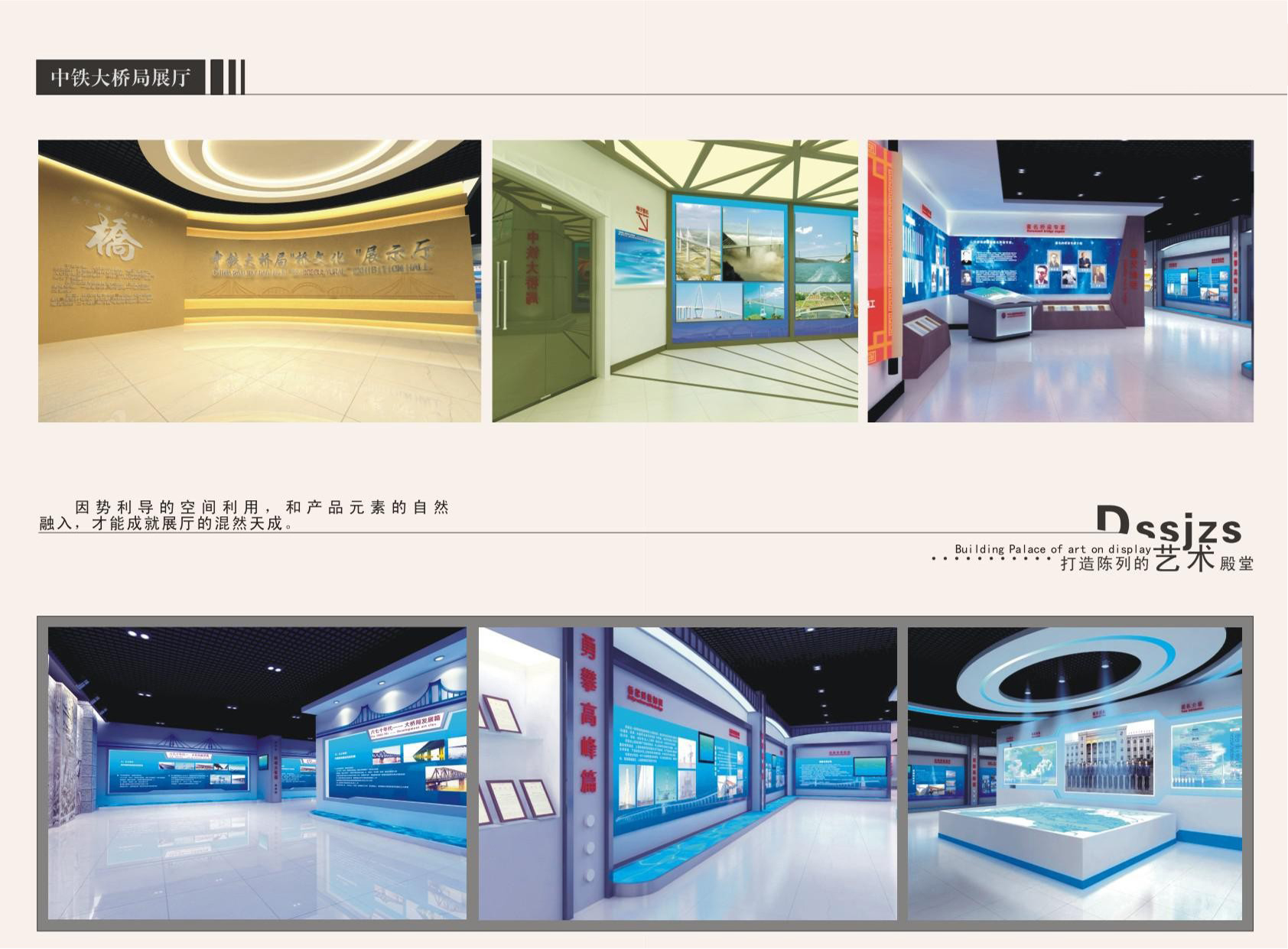 中铁大桥局展厅