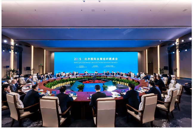 2025 北京国际会展组织圆桌会